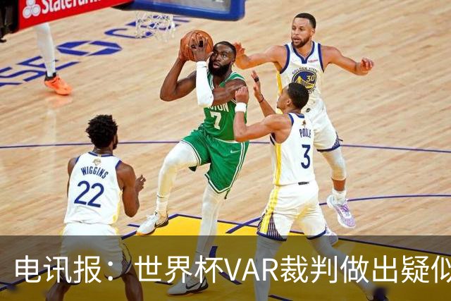 电讯报：世界杯VAR裁判做出疑似种族主义手势，FIFA已展开调查